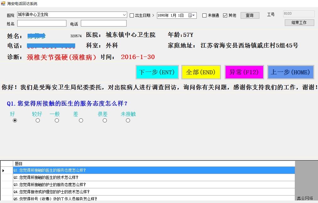 海安公共卫生电话回访项目1.jpg