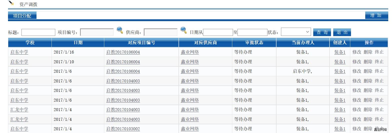 某市教育装备管理系统项目2.jpg