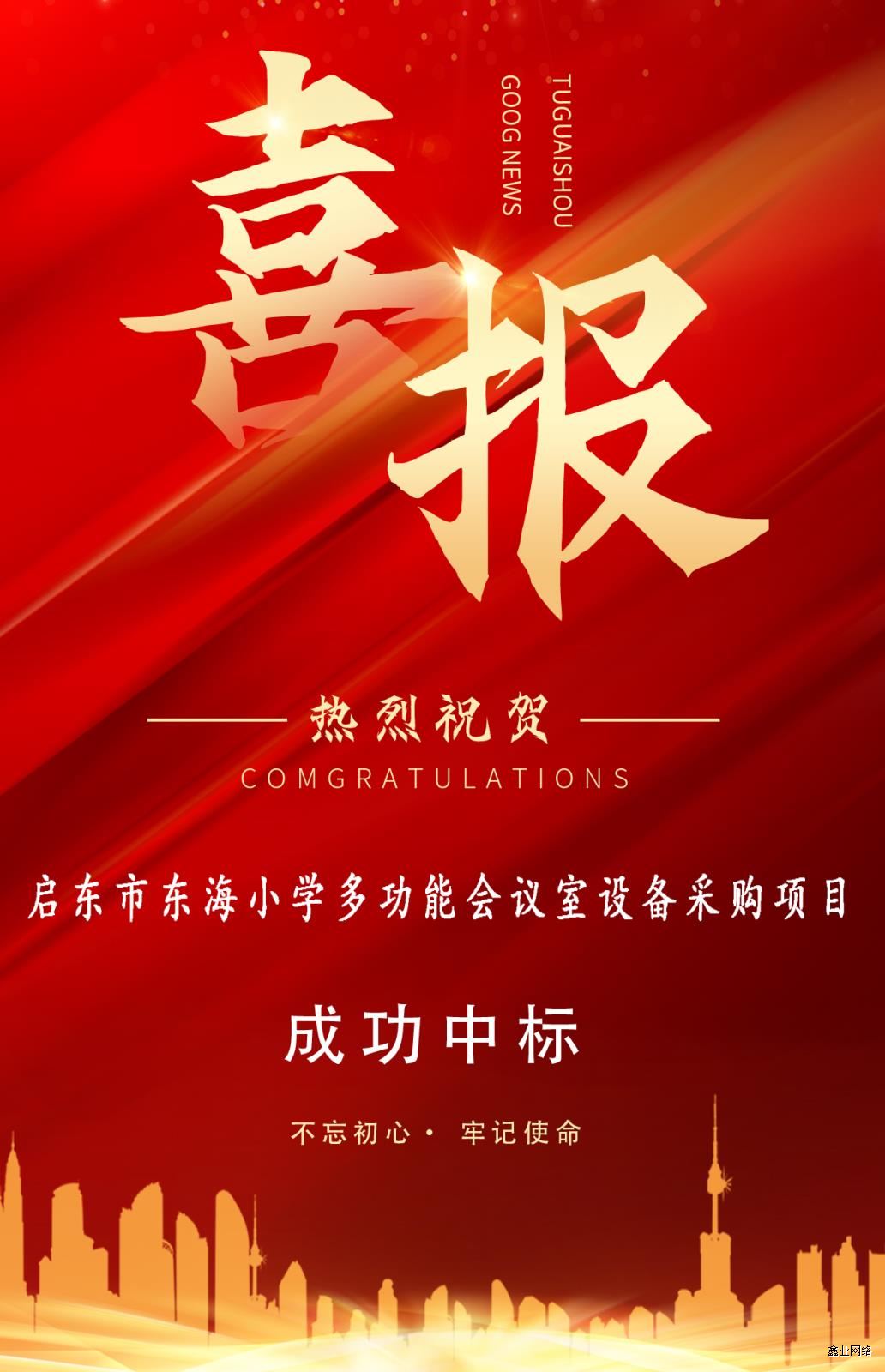 东海喜报.jpg 东海喜报.jpg